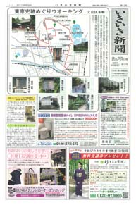 いきいき新聞